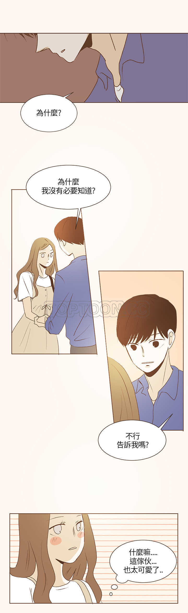 《无法阻挡的Gay(完結)》第29话 第7页