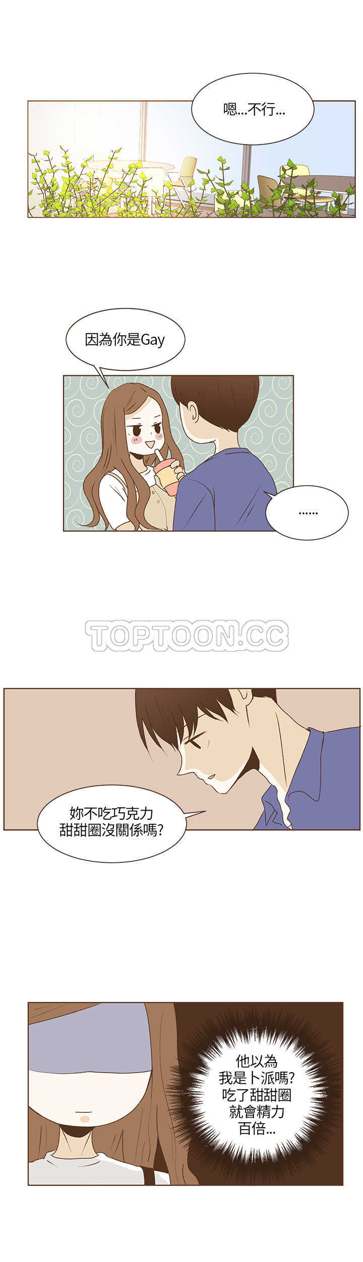 《无法阻挡的Gay(完結)》第29话 第8页