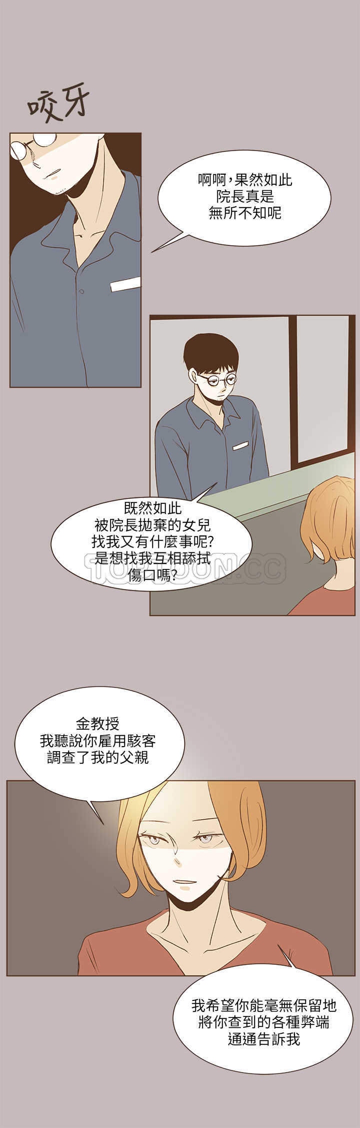 《无法阻挡的Gay(完結)》第31话 第12页