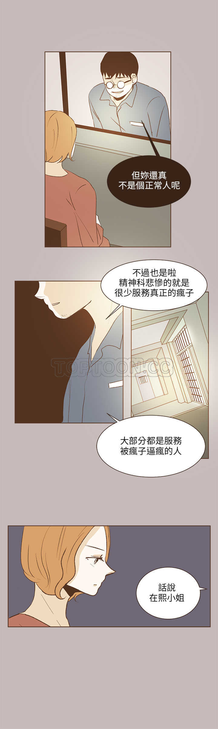 《无法阻挡的Gay(完結)》第31话 第14页