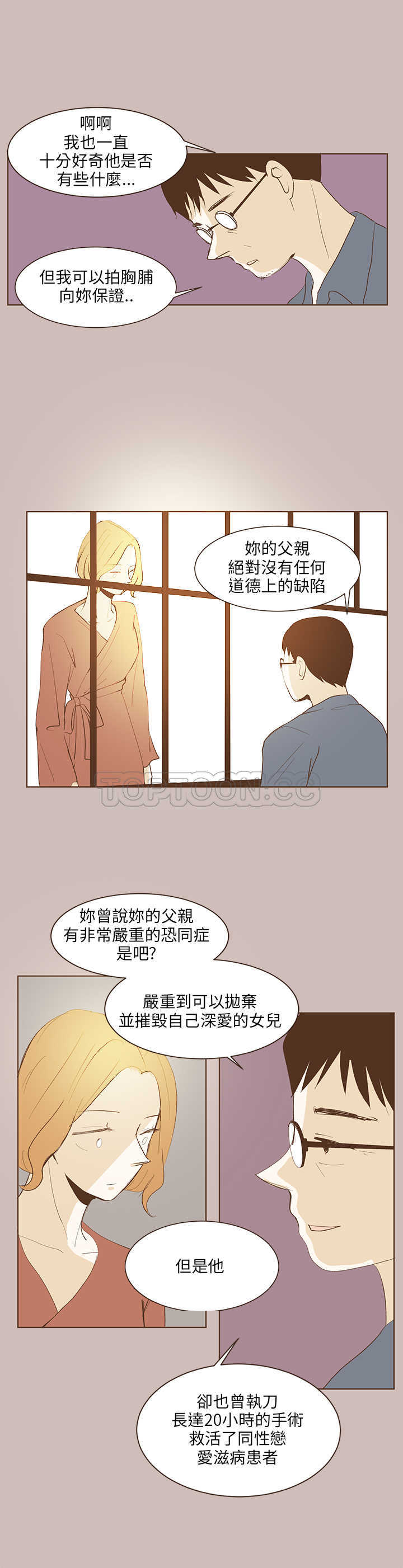 《无法阻挡的Gay(完結)》第31话 第17页