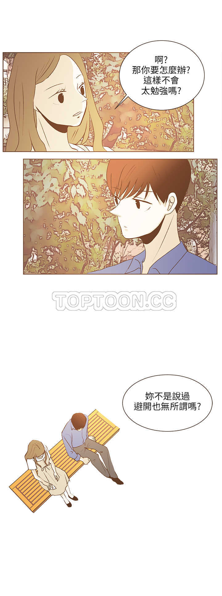 《无法阻挡的Gay(完結)》第31话 第2页