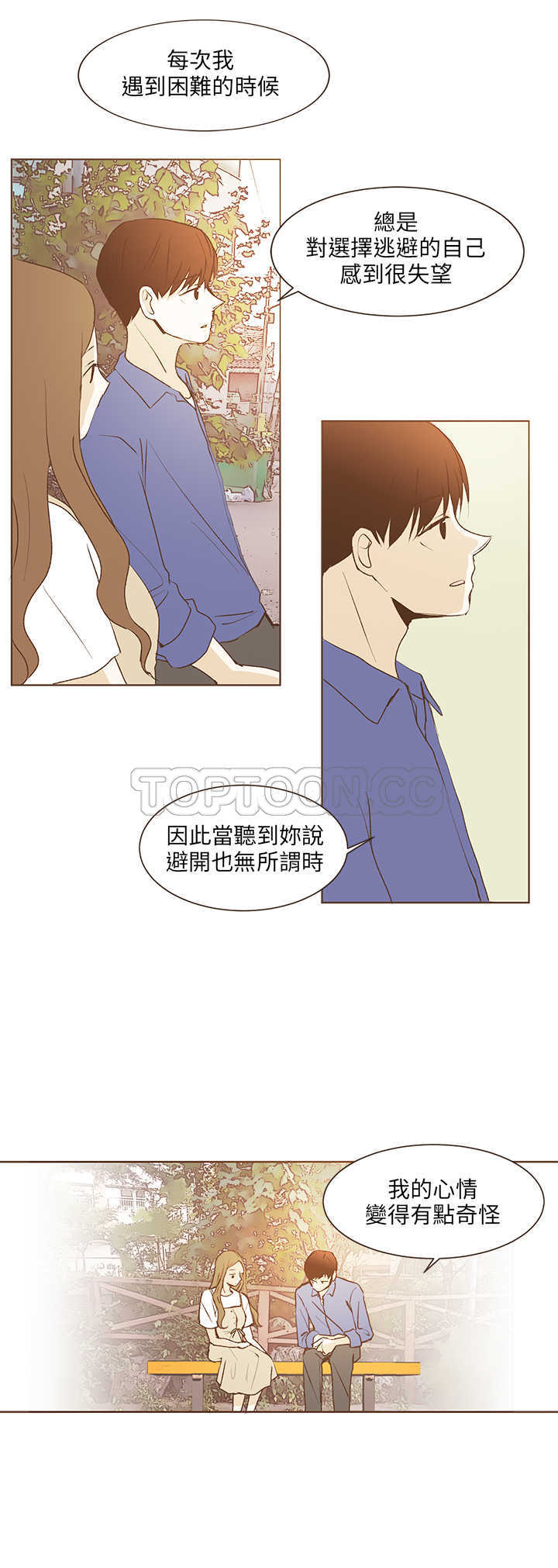 《无法阻挡的Gay(完結)》第31话 第3页