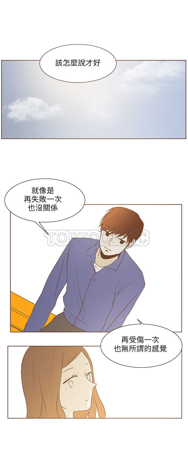 《无法阻挡的Gay(完結)》第31话 第4页