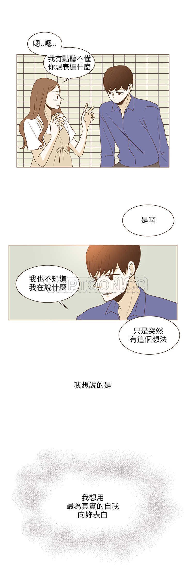 《无法阻挡的Gay(完結)》第31话 第5页