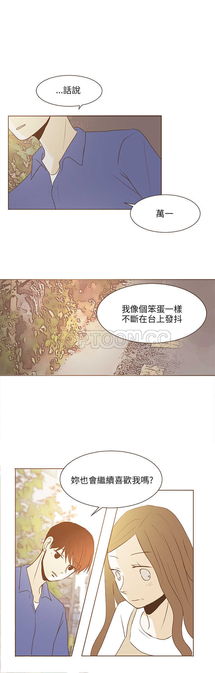 《无法阻挡的Gay(完結)》第31话 第6页
