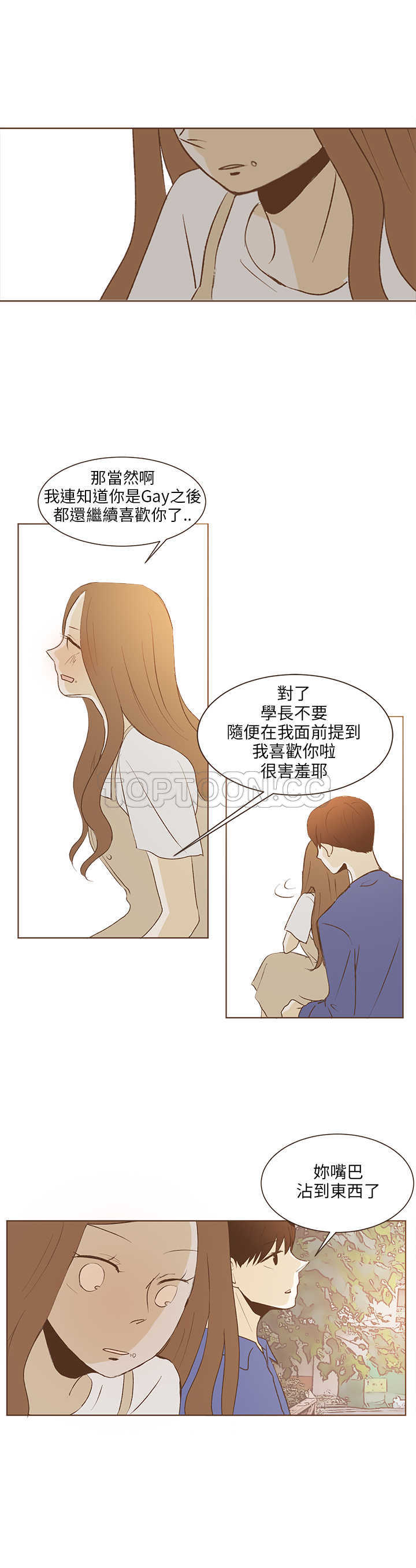 《无法阻挡的Gay(完結)》第31话 第7页