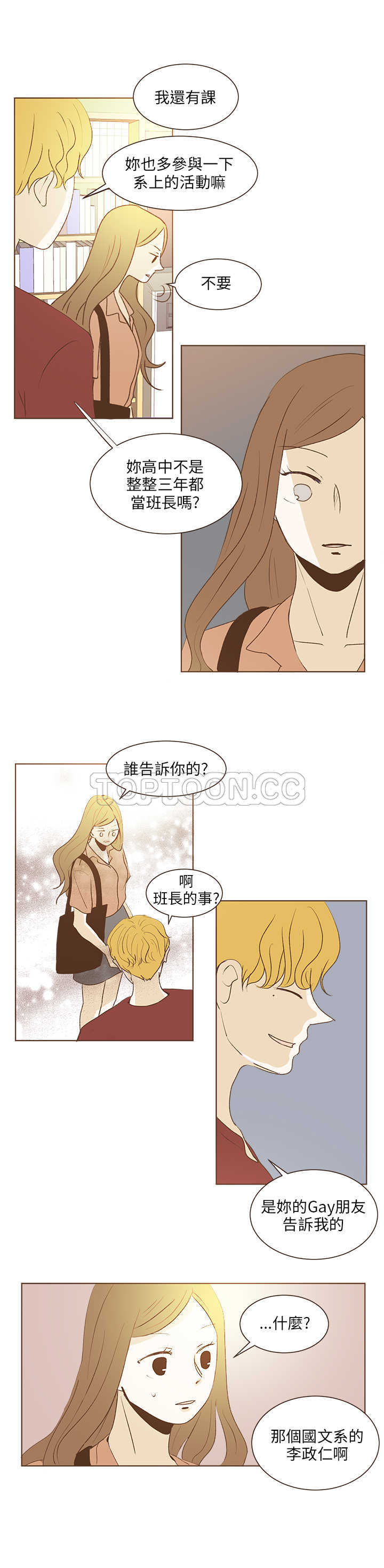 《无法阻挡的Gay(完結)》第32话 第10页