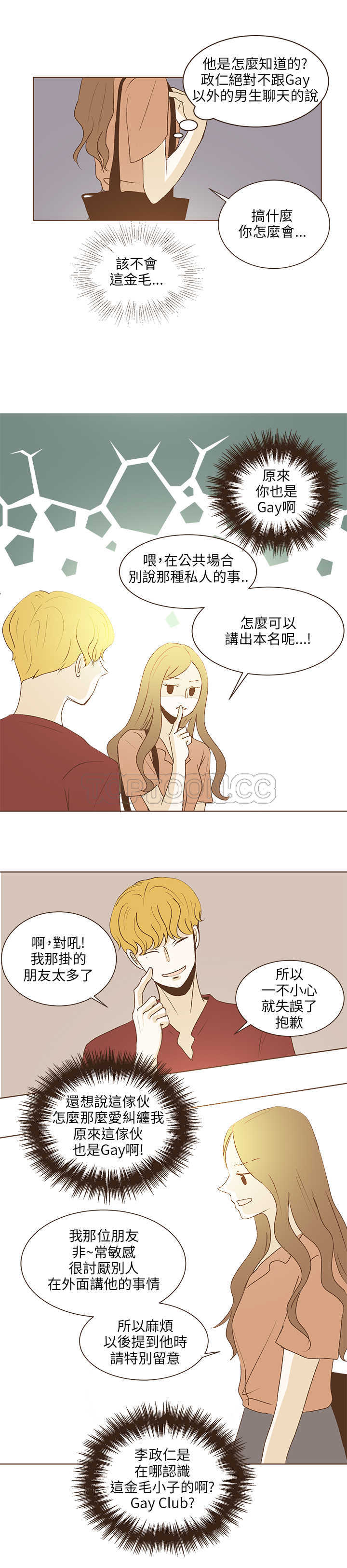 《无法阻挡的Gay(完結)》第32话 第11页