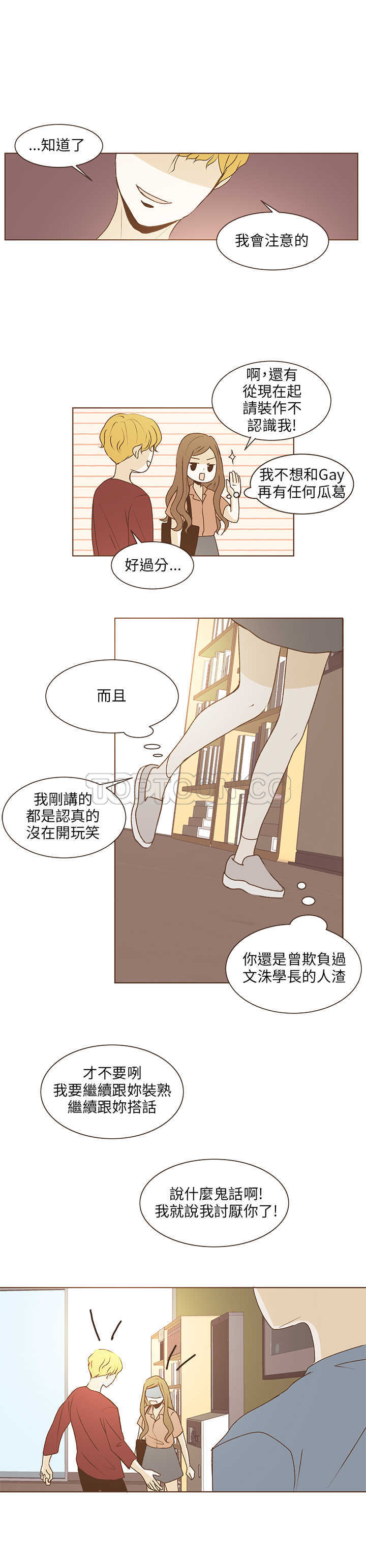 《无法阻挡的Gay(完結)》第32话 第12页