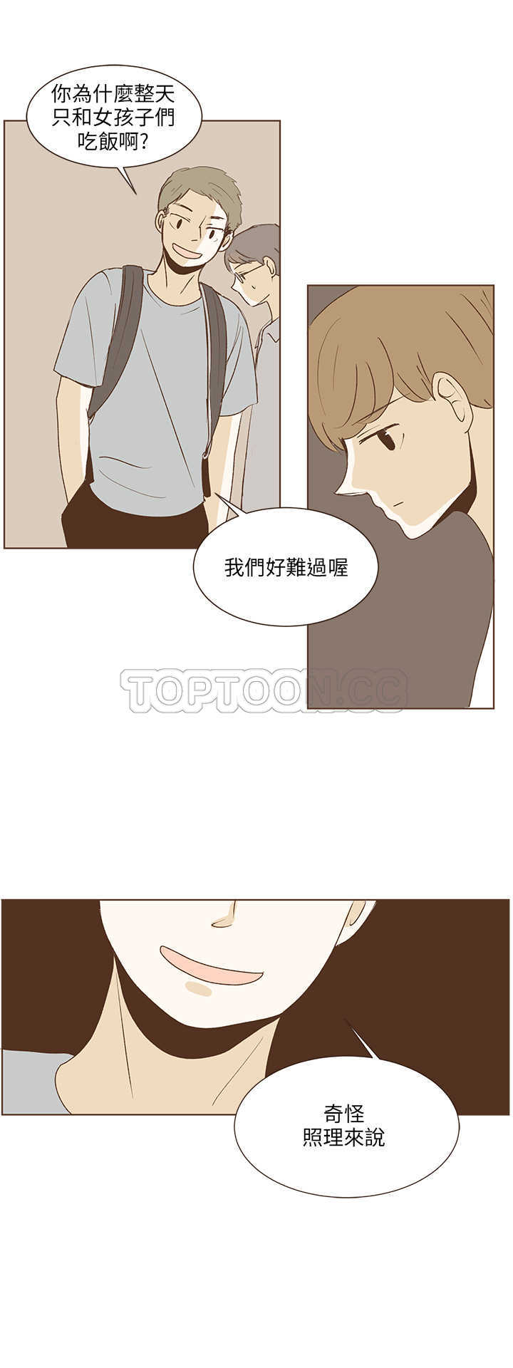 《无法阻挡的Gay(完結)》第32话 第3页