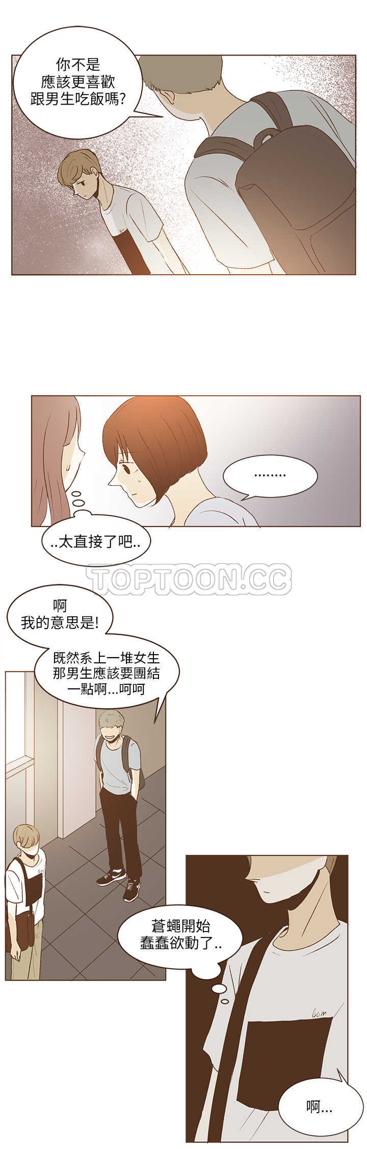 《无法阻挡的Gay(完結)》第32话 第4页