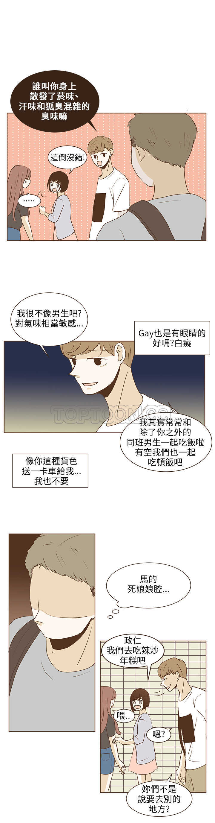 《无法阻挡的Gay(完結)》第32话 第5页