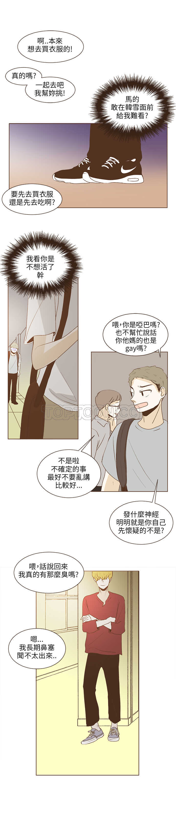 《无法阻挡的Gay(完結)》第32话 第6页