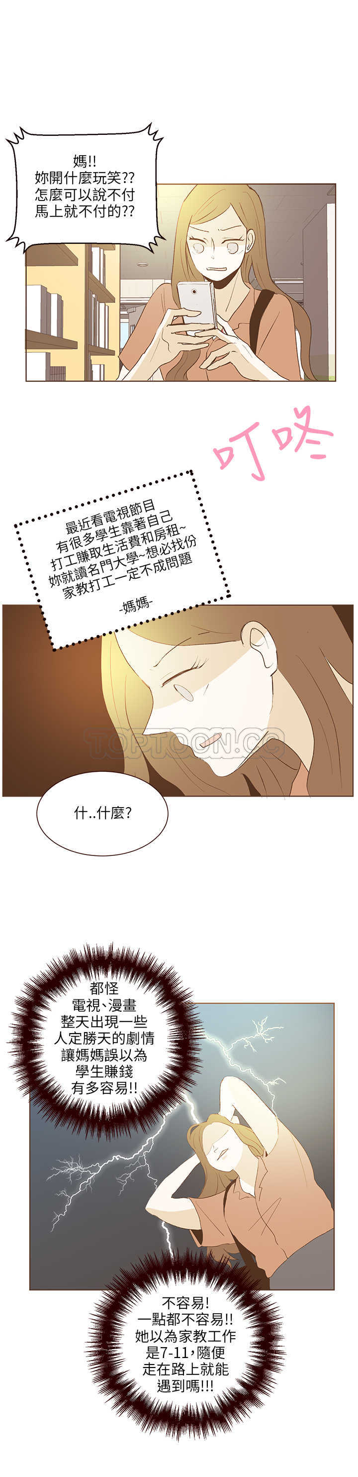 《无法阻挡的Gay(完結)》第32话 第7页