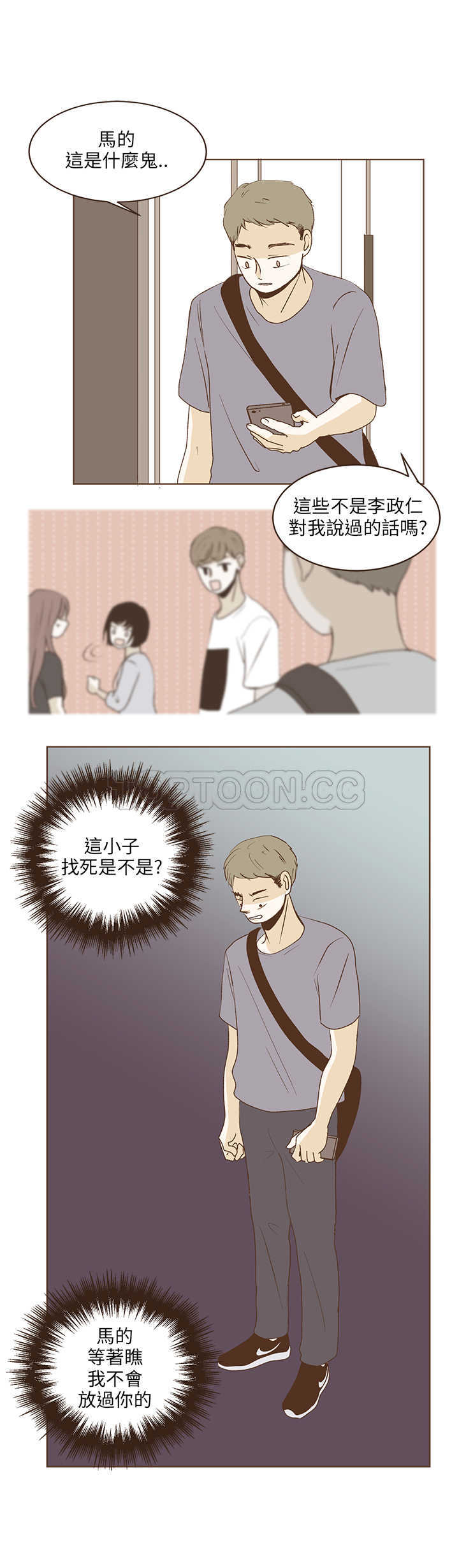 《无法阻挡的Gay(完結)》第33话 第14页