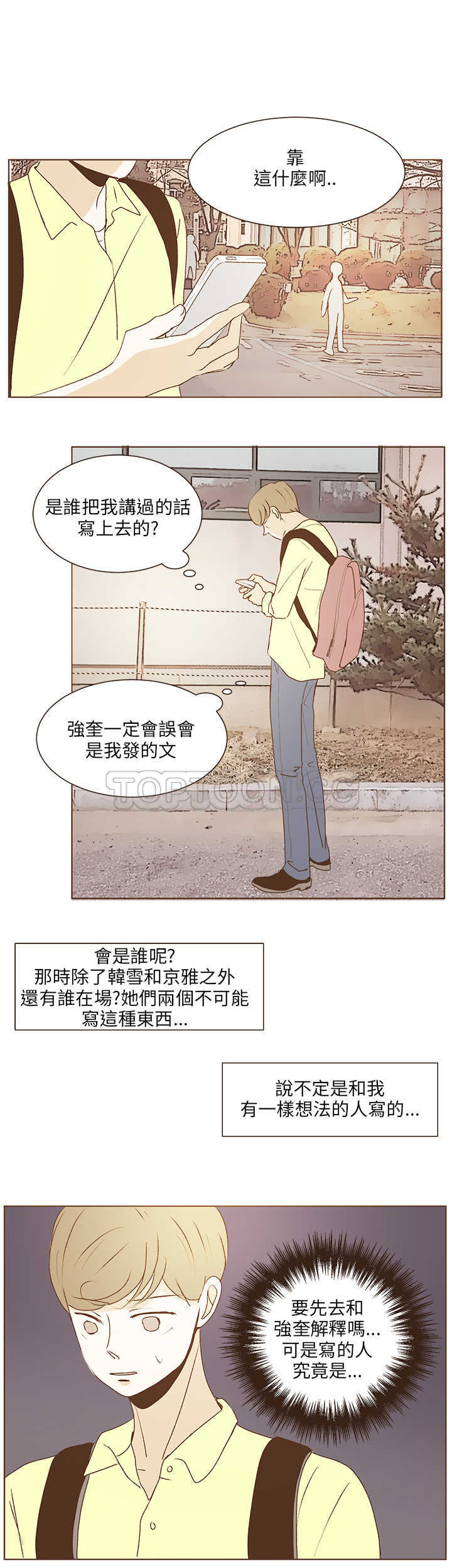 《无法阻挡的Gay(完結)》第33话 第15页