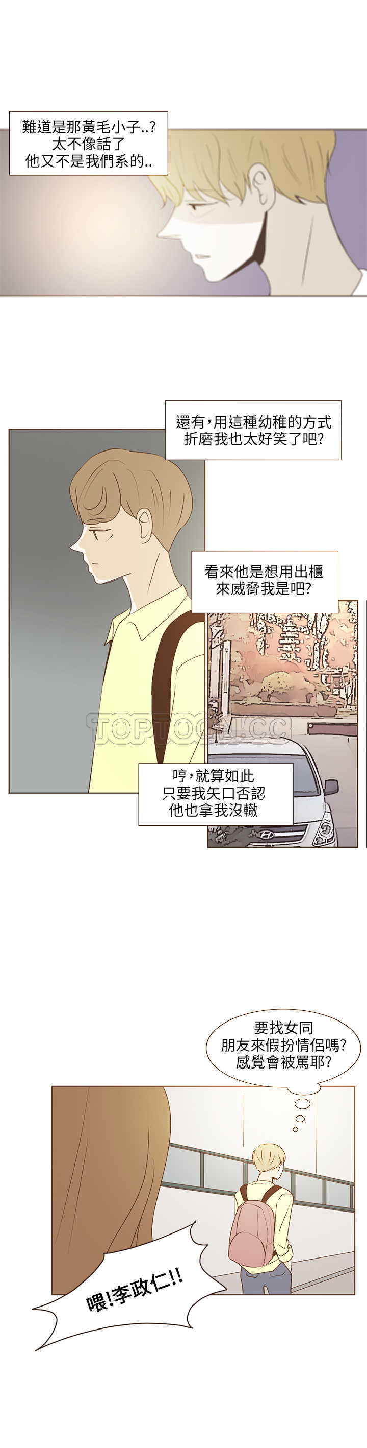 《无法阻挡的Gay(完結)》第33话 第16页