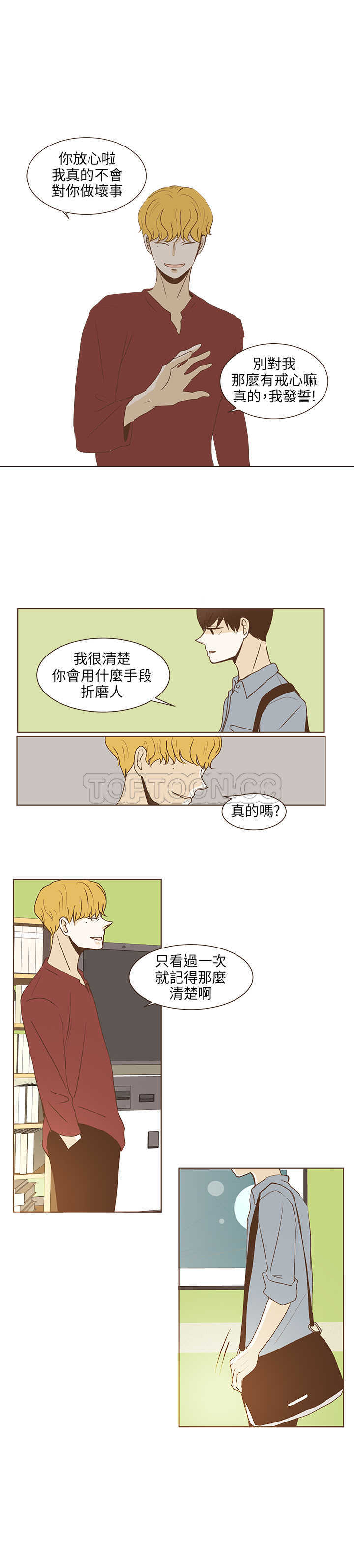 《无法阻挡的Gay(完結)》第33话 第1页