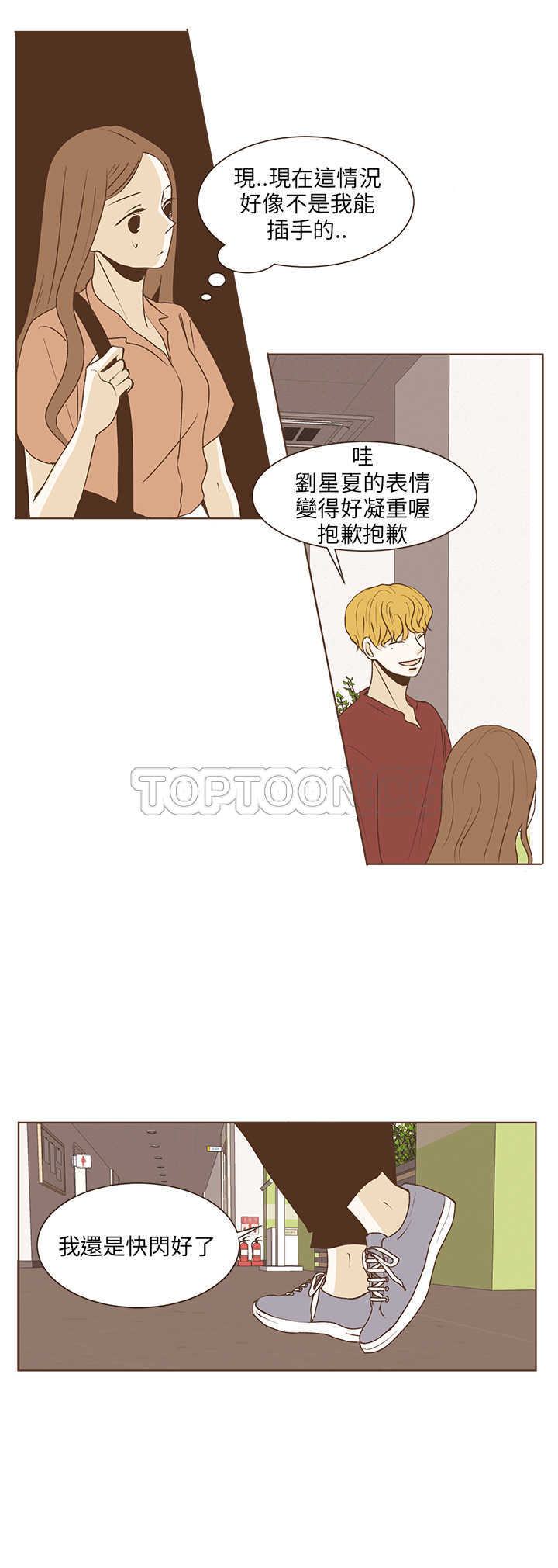 《无法阻挡的Gay(完結)》第33话 第3页