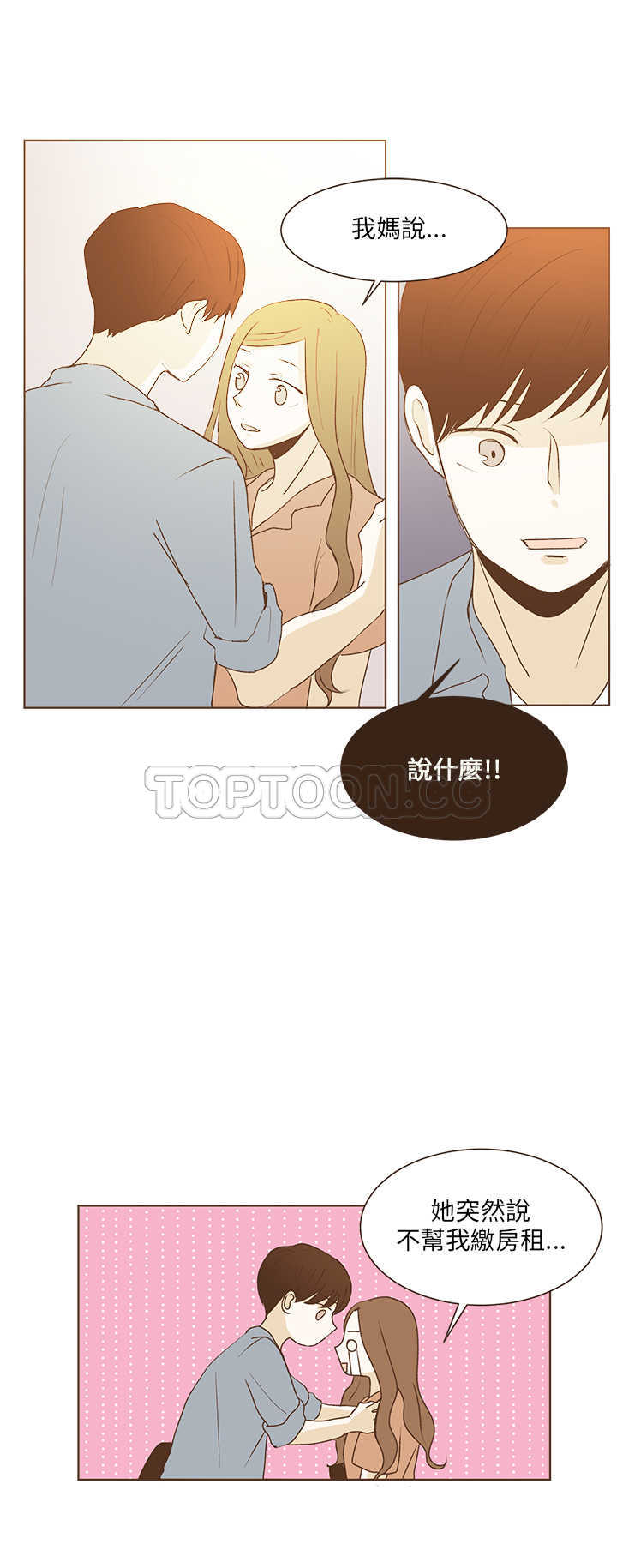 《无法阻挡的Gay(完結)》第33话 第6页