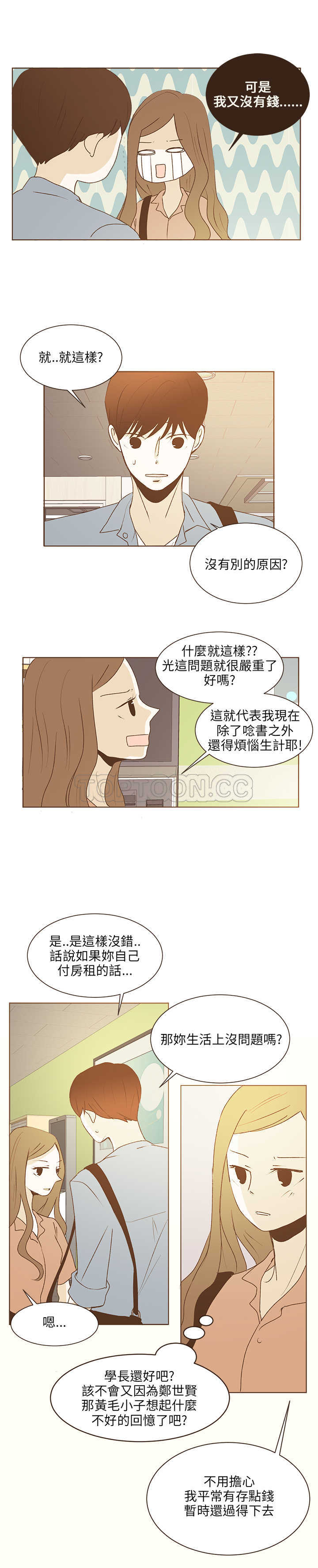 《无法阻挡的Gay(完結)》第33话 第7页