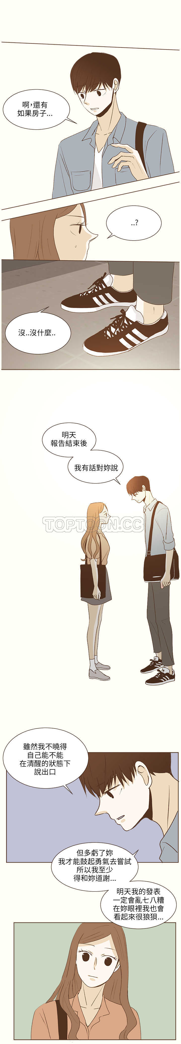 《无法阻挡的Gay(完結)》第33话 第9页