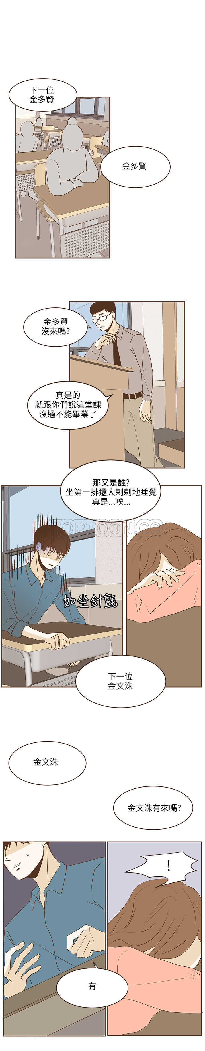 《无法阻挡的Gay(完結)》第34话 第12页
