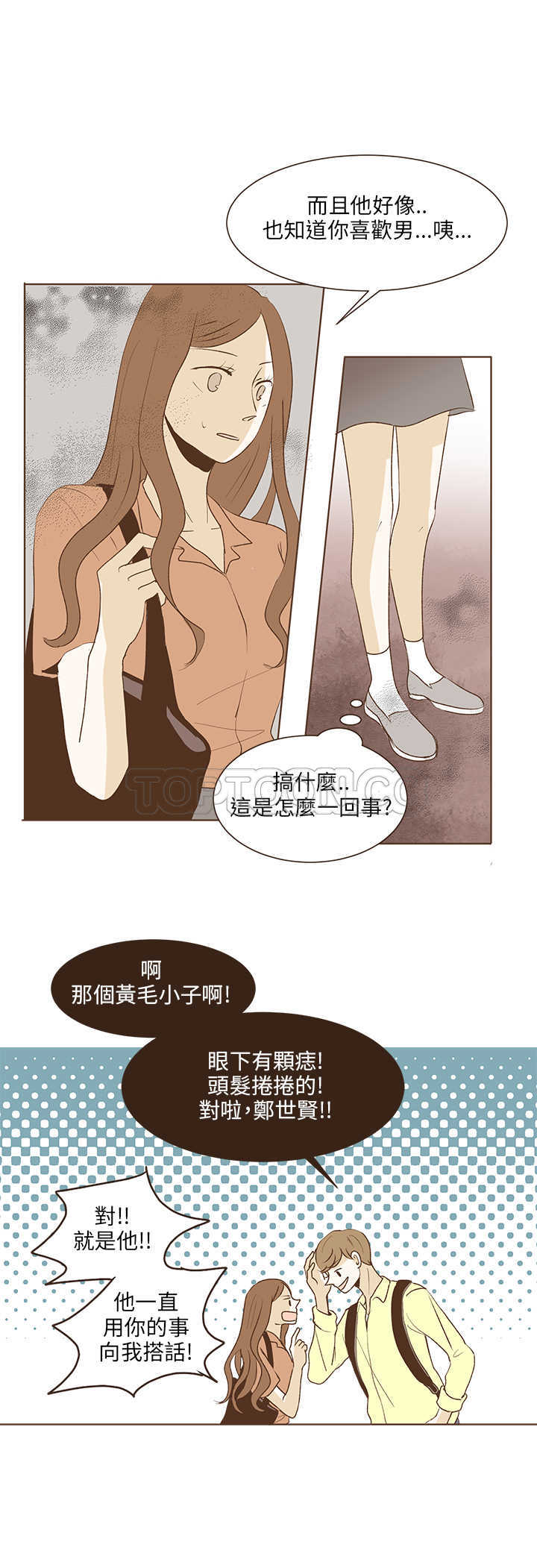 《无法阻挡的Gay(完結)》第34话 第2页