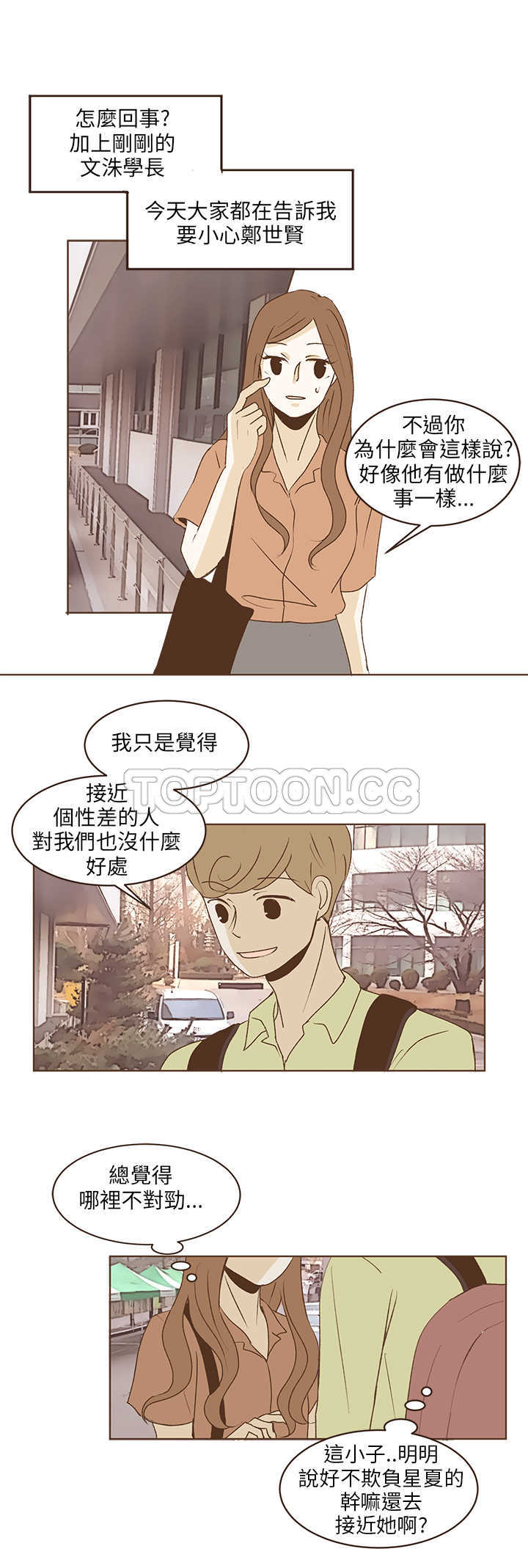 《无法阻挡的Gay(完結)》第34话 第4页