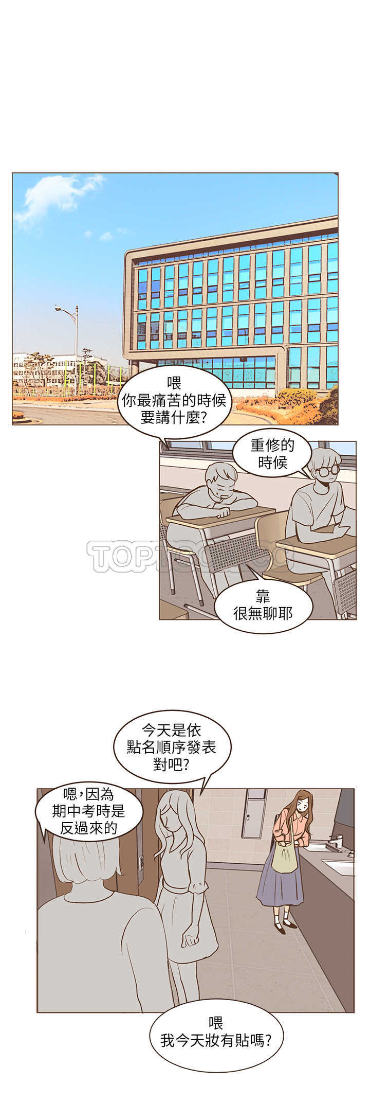 《无法阻挡的Gay(完結)》第34话 第6页