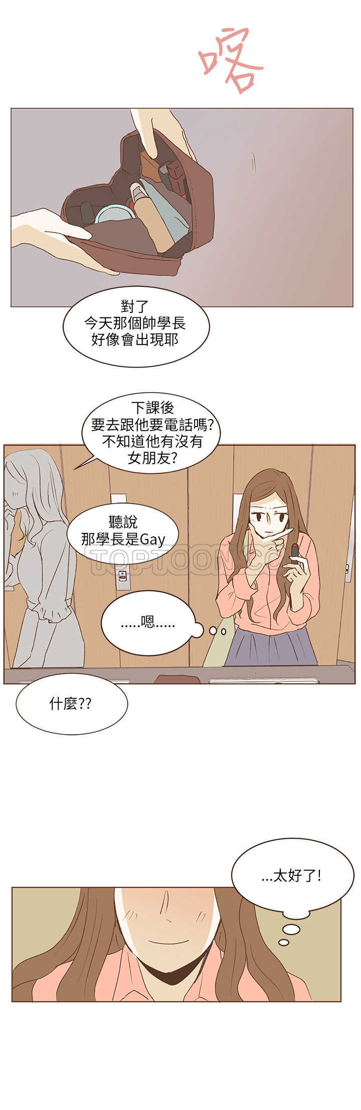 《无法阻挡的Gay(完結)》第34话 第7页