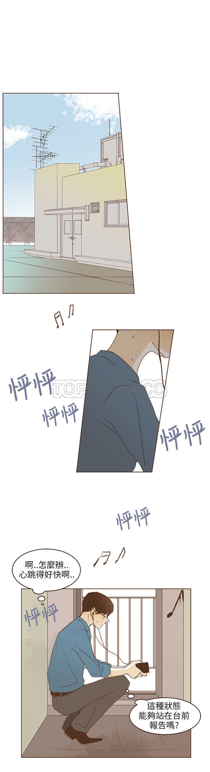 《无法阻挡的Gay(完結)》第34话 第8页