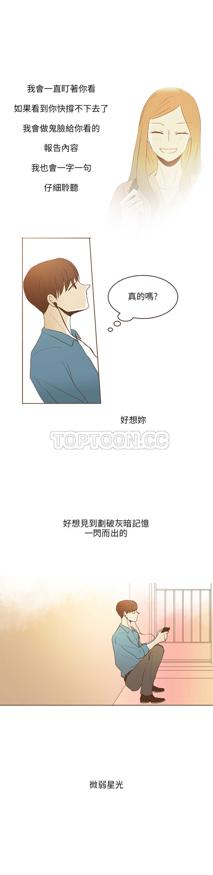 《无法阻挡的Gay(完結)》第34话 第9页