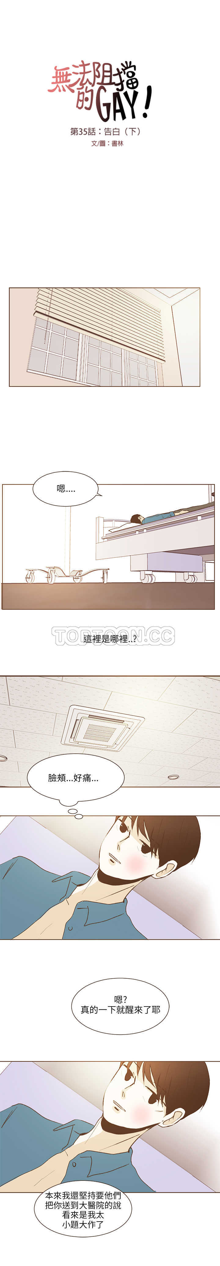 《无法阻挡的Gay(完結)》第35话 第13页