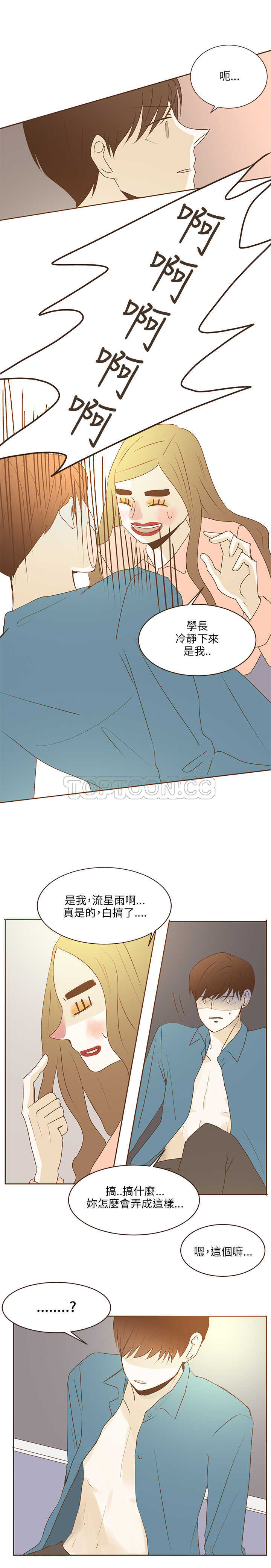 《无法阻挡的Gay(完結)》第35话 第14页