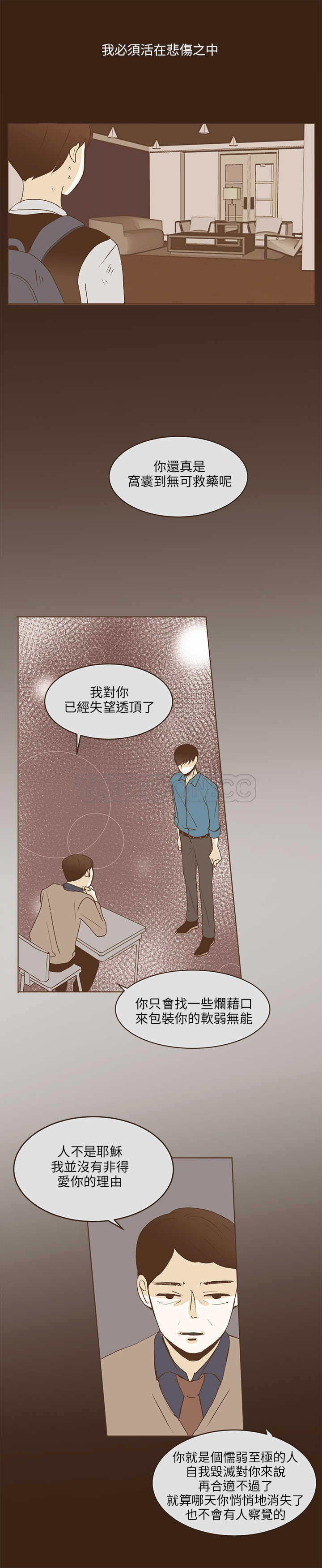 《无法阻挡的Gay(完結)》第35话 第6页