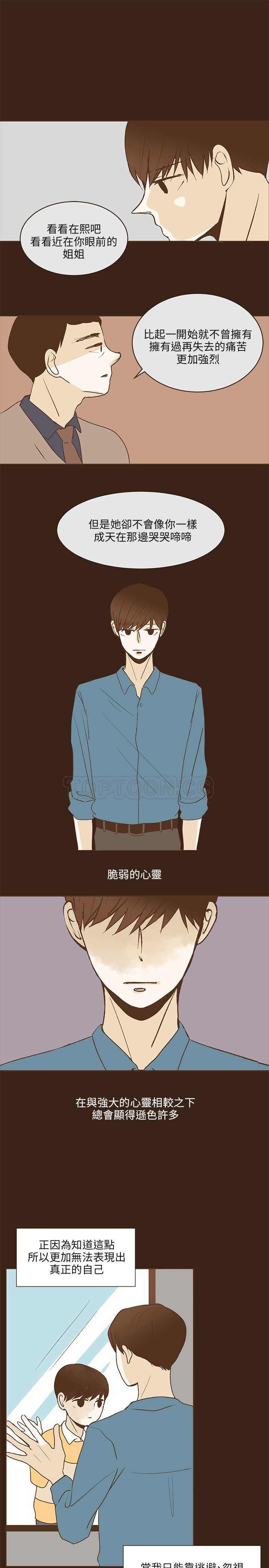 《无法阻挡的Gay(完結)》第35话 第7页