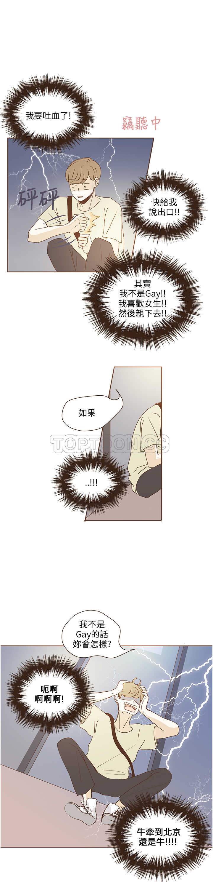 《无法阻挡的Gay(完結)》第36话 第10页