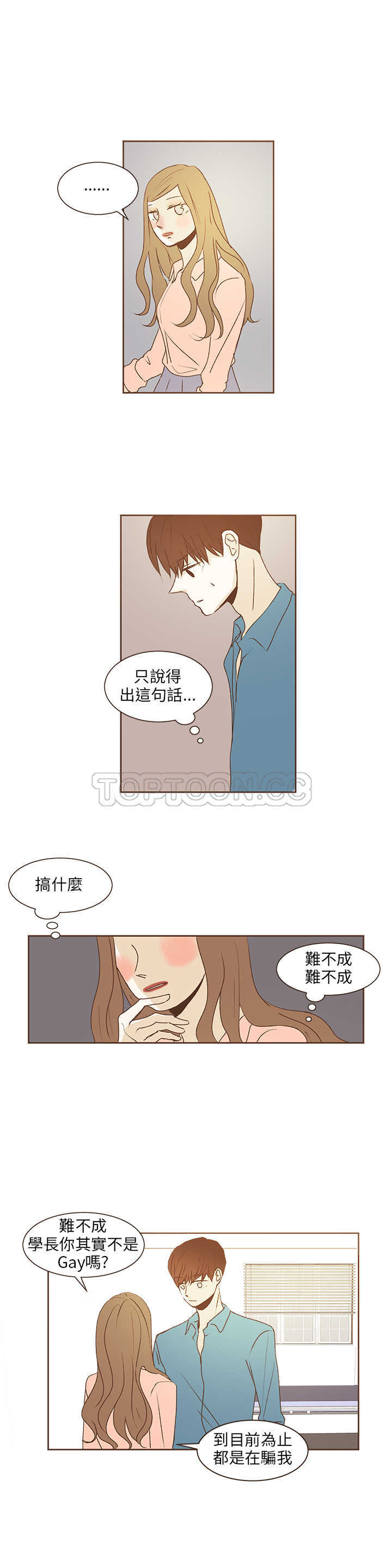 《无法阻挡的Gay(完結)》第36话 第11页
