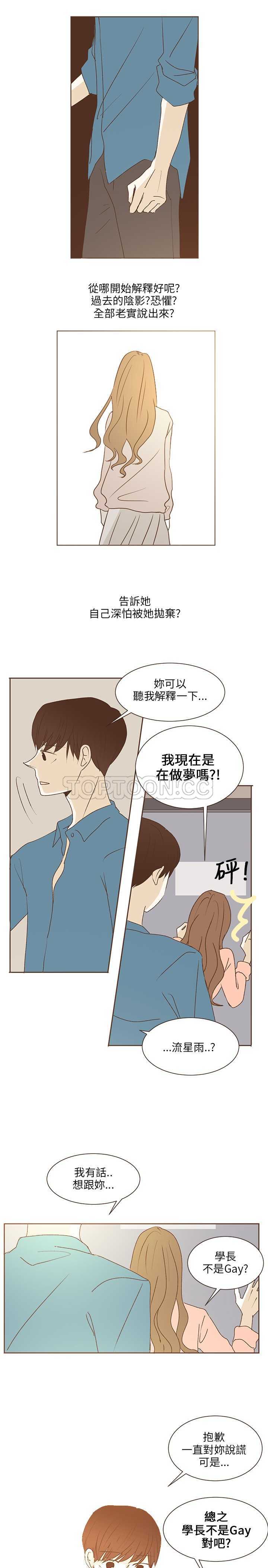 《无法阻挡的Gay(完結)》第36话 第13页