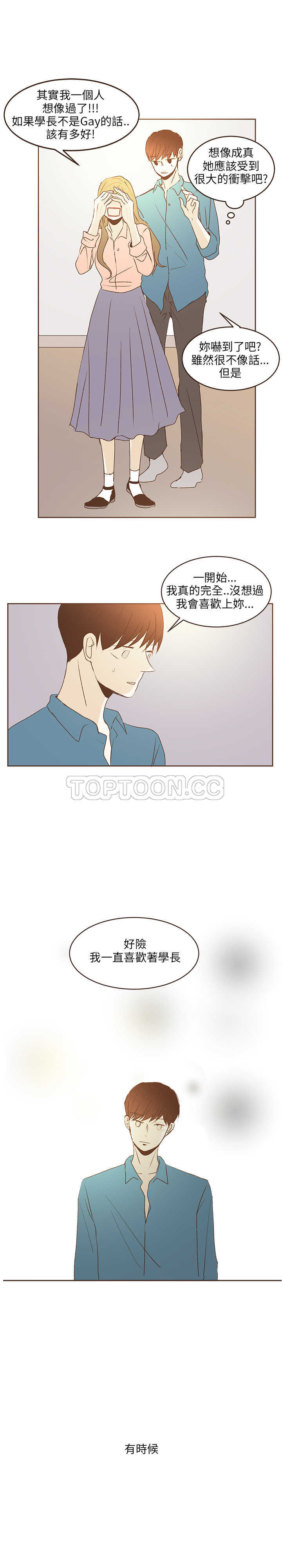 《无法阻挡的Gay(完結)》第36话 第15页