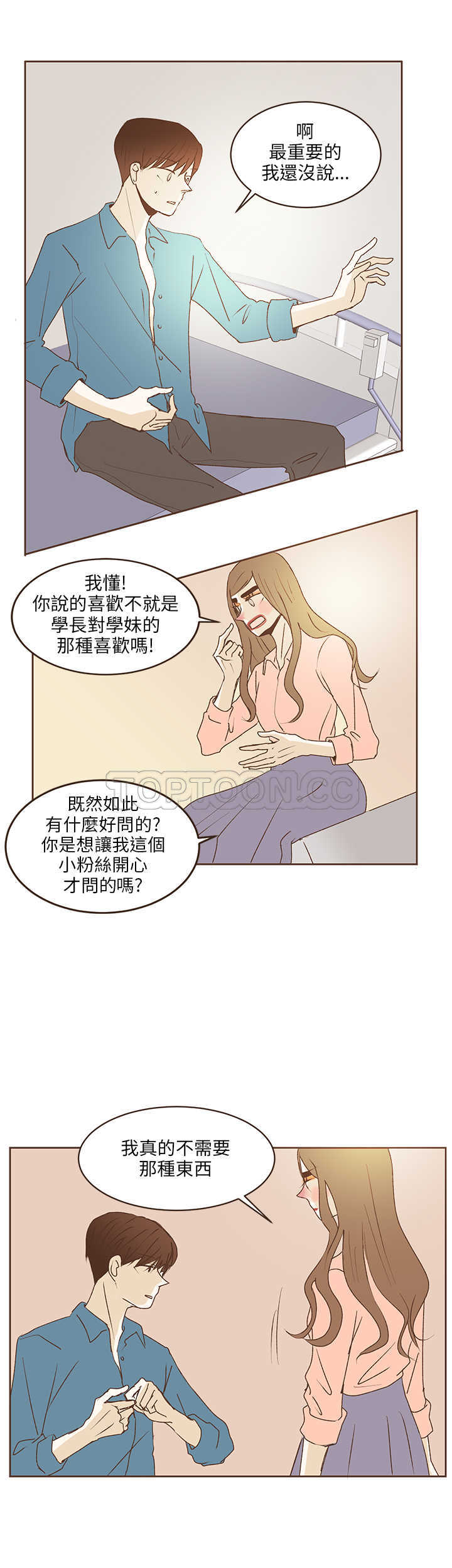 《无法阻挡的Gay(完結)》第36话 第3页