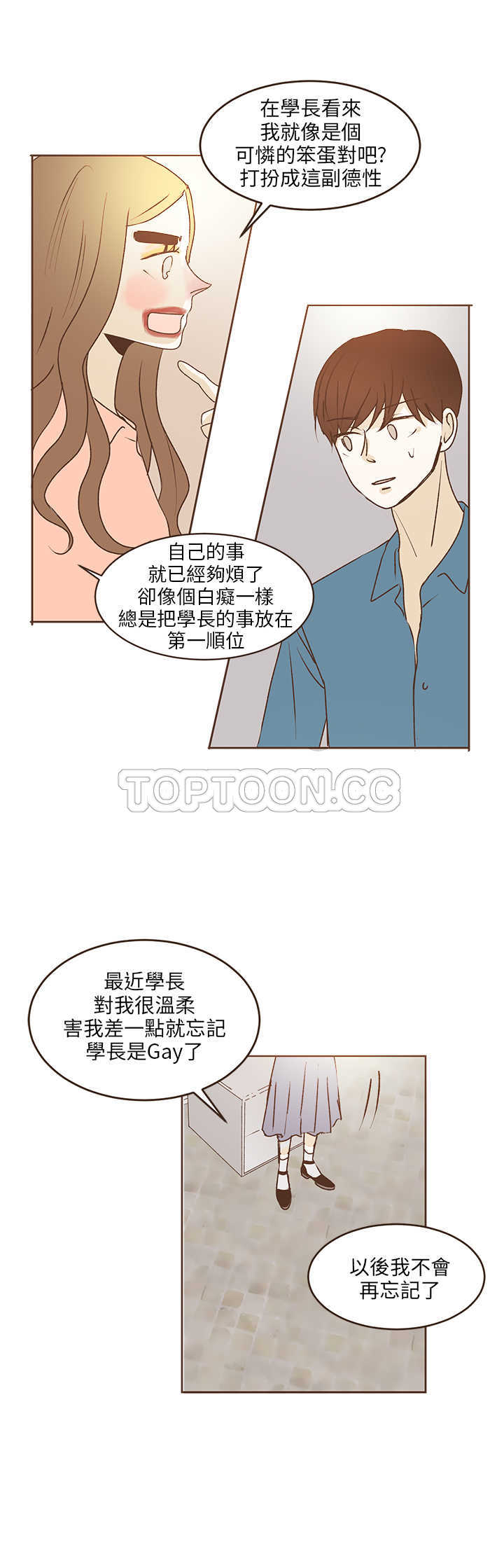 《无法阻挡的Gay(完結)》第36话 第4页
