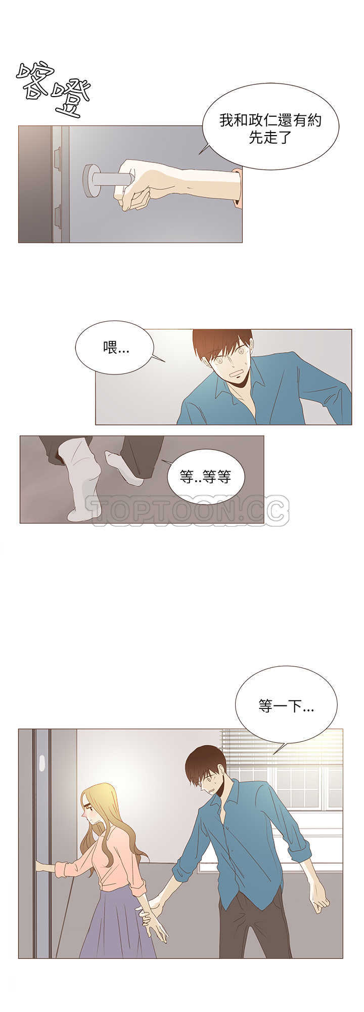 《无法阻挡的Gay(完結)》第36话 第6页