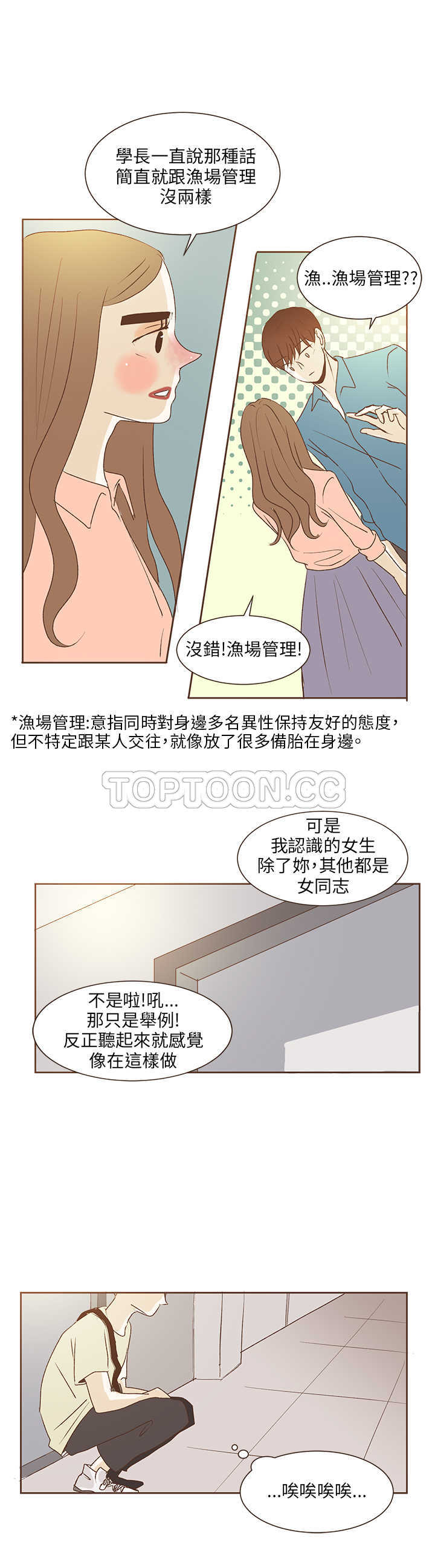 《无法阻挡的Gay(完結)》第36话 第9页