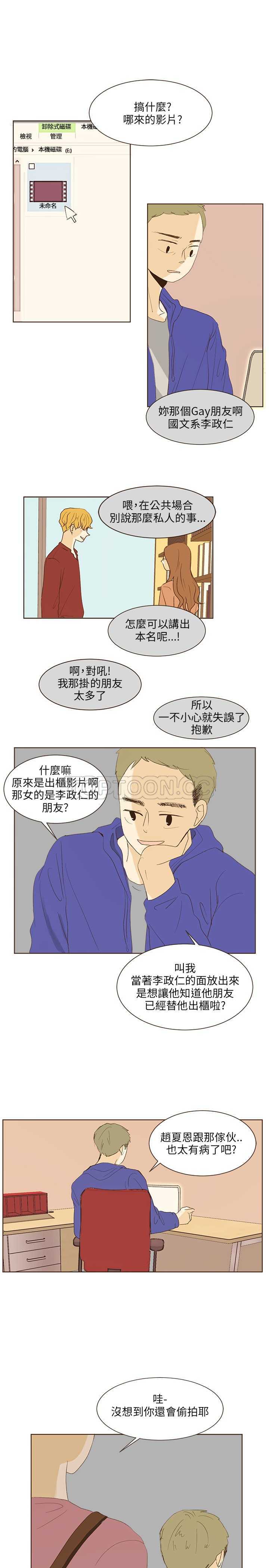《无法阻挡的Gay(完結)》第38话 第12页