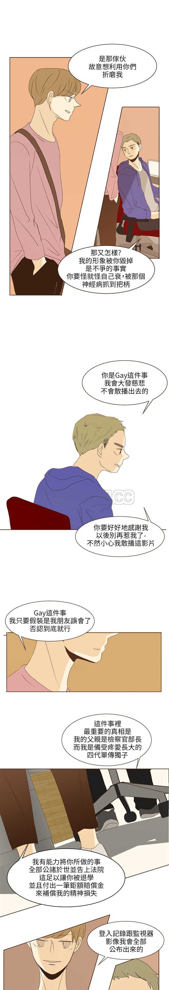 《无法阻挡的Gay(完結)》第38话 第16页