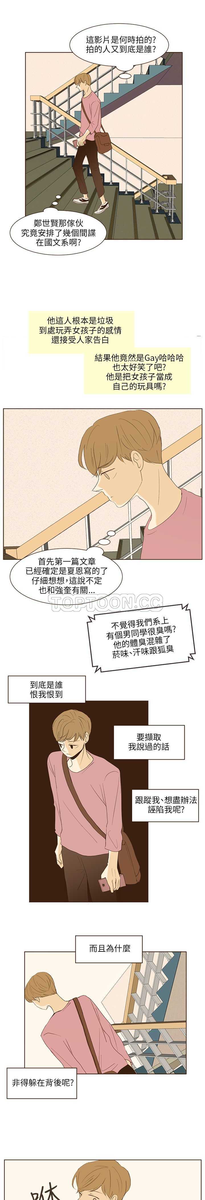 《无法阻挡的Gay(完結)》第38话 第6页