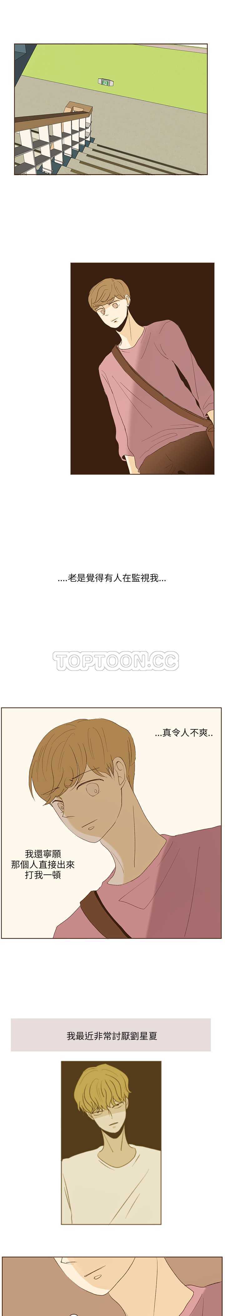 《无法阻挡的Gay(完結)》第38话 第8页